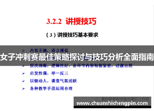 女子冲刺赛最佳策略探讨与技巧分析全面指南